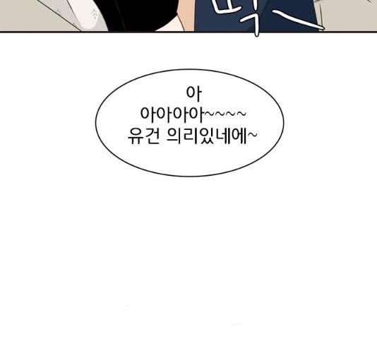 나의 플랏메이트 48화 60