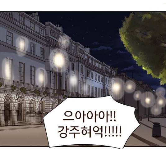 나의 플랏메이트 48화 61