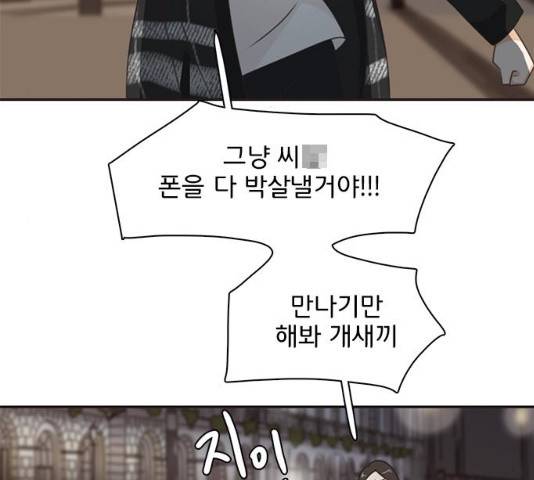 나의 플랏메이트 48화 63