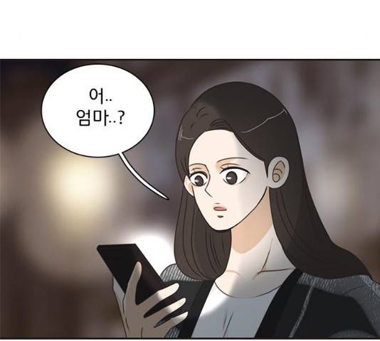 나의 플랏메이트 48화 67