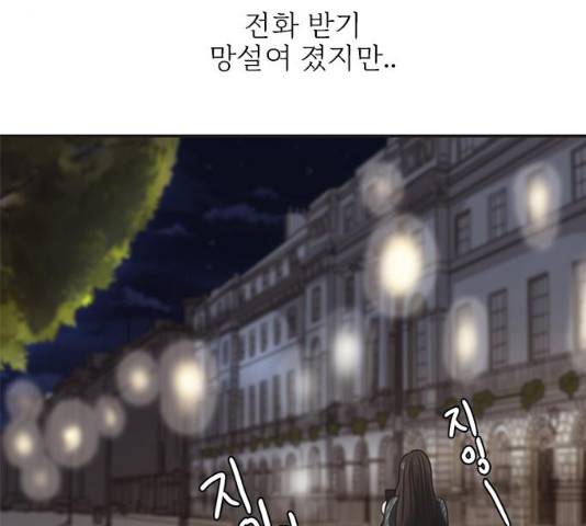 나의 플랏메이트 48화 71