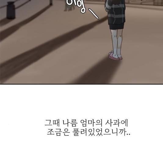 나의 플랏메이트 48화 72