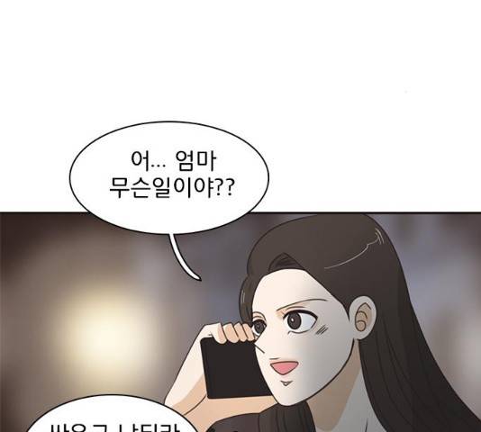 나의 플랏메이트 48화 73