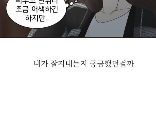 나의 플랏메이트 48화 74