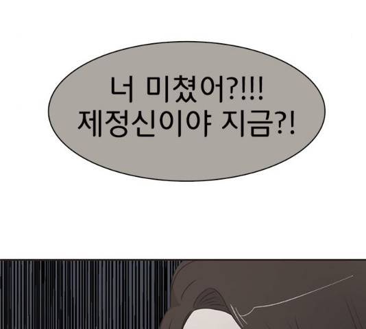 나의 플랏메이트 48화 75