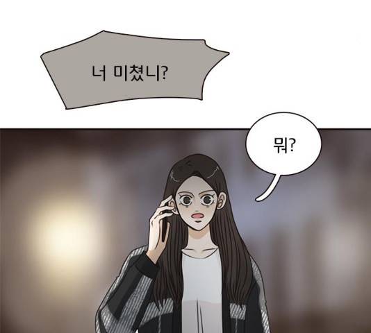 나의 플랏메이트 48화 77