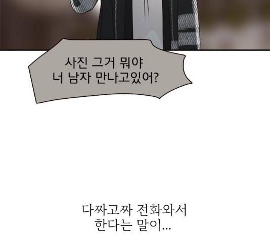 나의 플랏메이트 48화 78