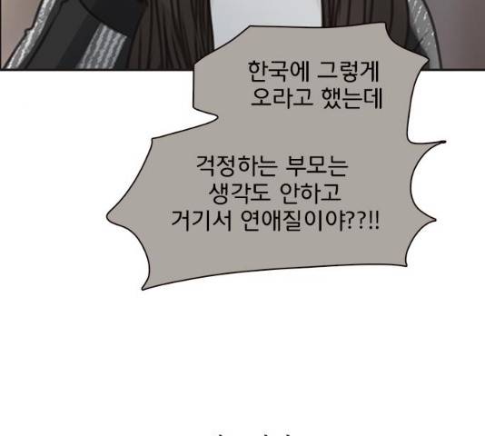 나의 플랏메이트 48화 80