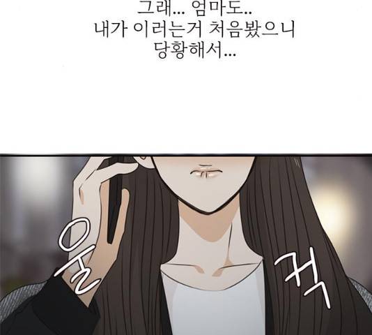 나의 플랏메이트 48화 81