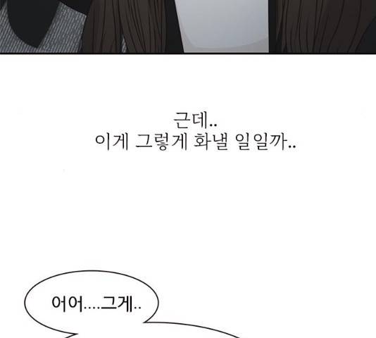나의 플랏메이트 48화 82