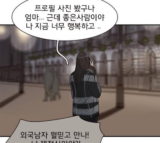 나의 플랏메이트 48화 83