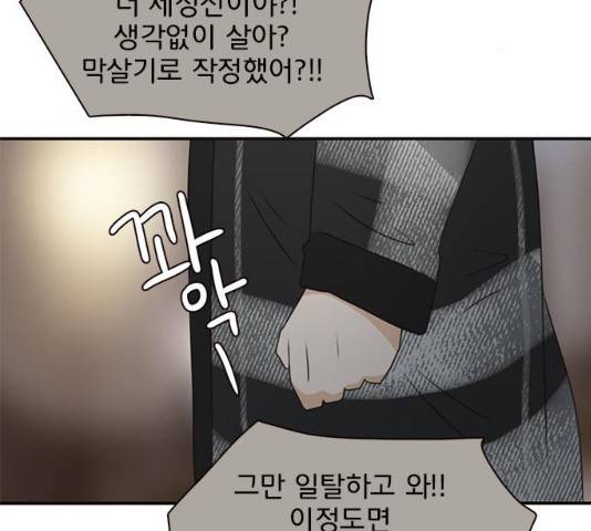 나의 플랏메이트 48화 84