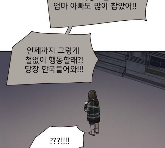 나의 플랏메이트 48화 85