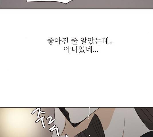 나의 플랏메이트 48화 86