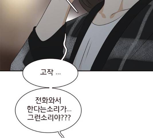 나의 플랏메이트 48화 87