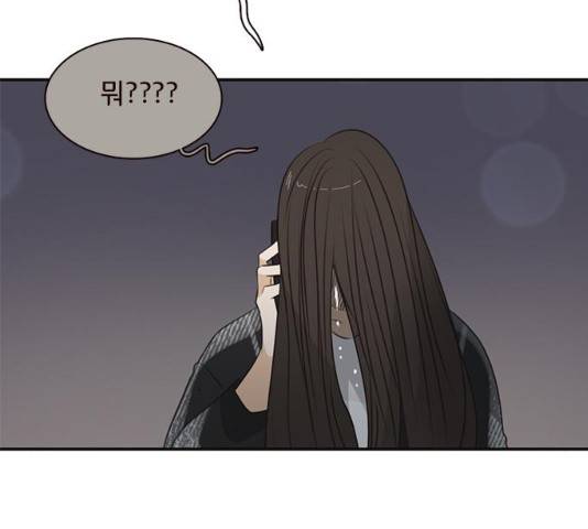 나의 플랏메이트 48화 88