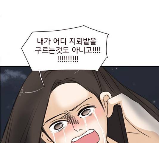 나의 플랏메이트 48화 89