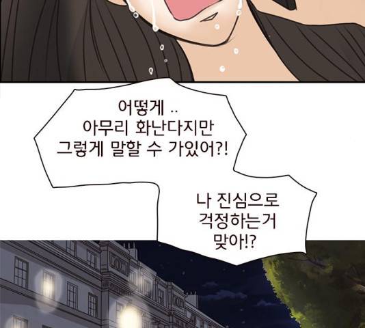 나의 플랏메이트 48화 90