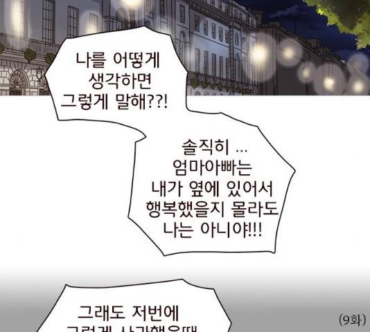 나의 플랏메이트 48화 91