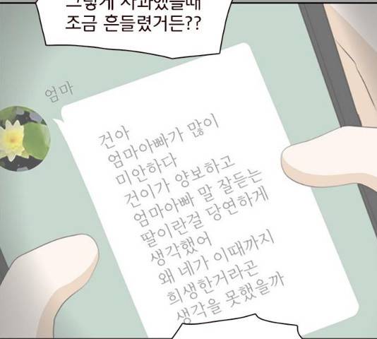 나의 플랏메이트 48화 92