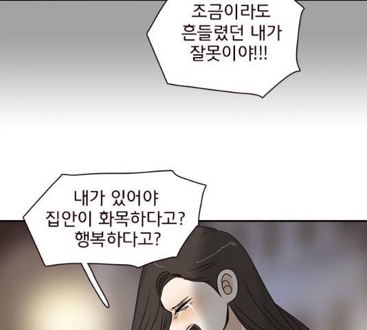 나의 플랏메이트 48화 93