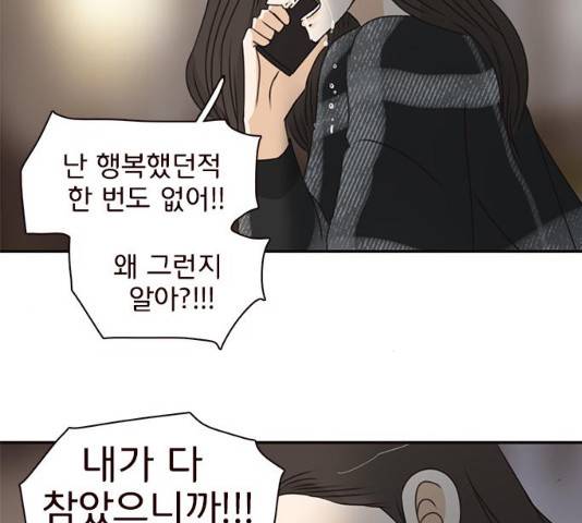나의 플랏메이트 48화 94