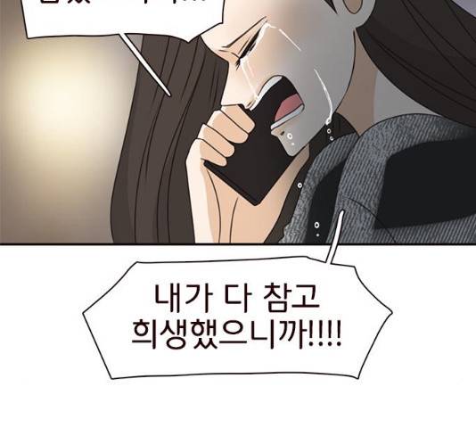 나의 플랏메이트 48화 95
