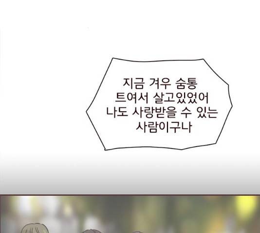 나의 플랏메이트 48화 96