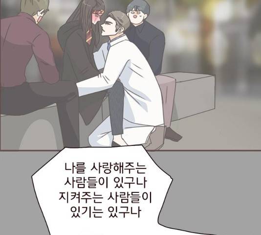 나의 플랏메이트 48화 97