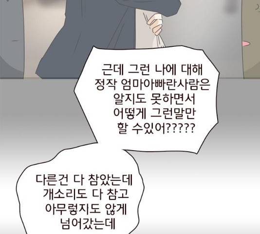 나의 플랏메이트 48화 99