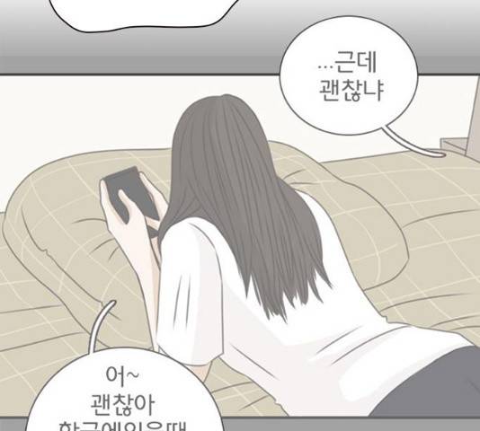 나의 플랏메이트 48화 100