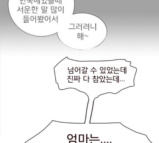 나의 플랏메이트 48화 101
