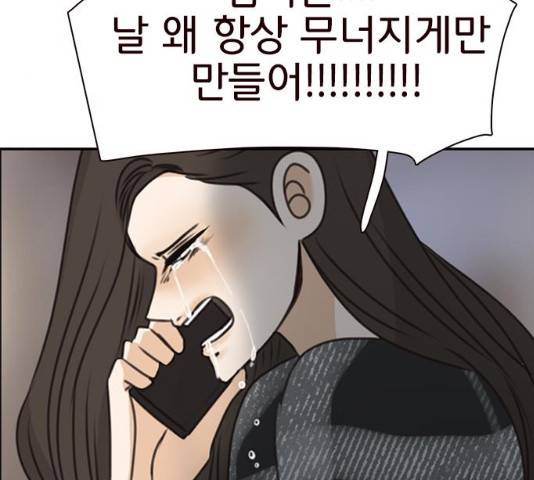나의 플랏메이트 48화 102