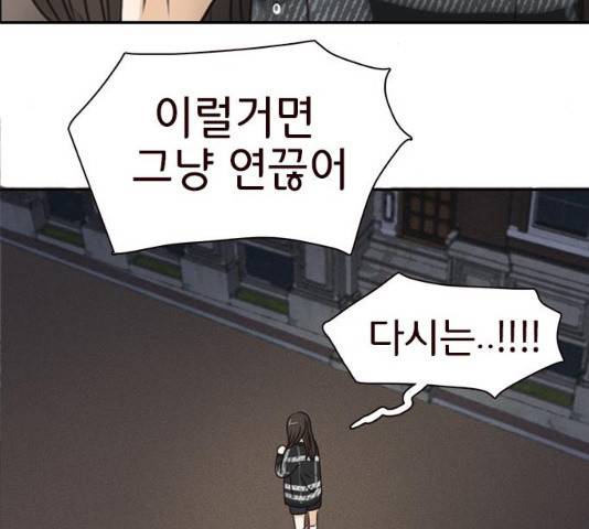 나의 플랏메이트 48화 103