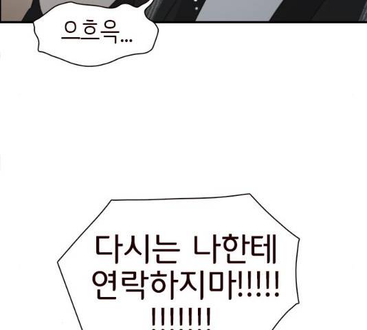 나의 플랏메이트 48화 105