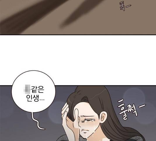 나의 플랏메이트 48화 113