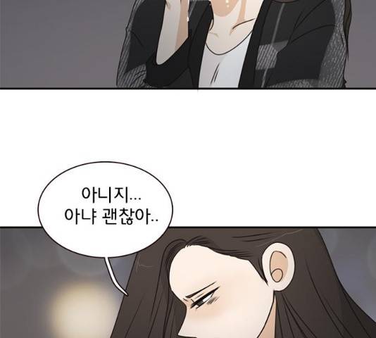 나의 플랏메이트 48화 114