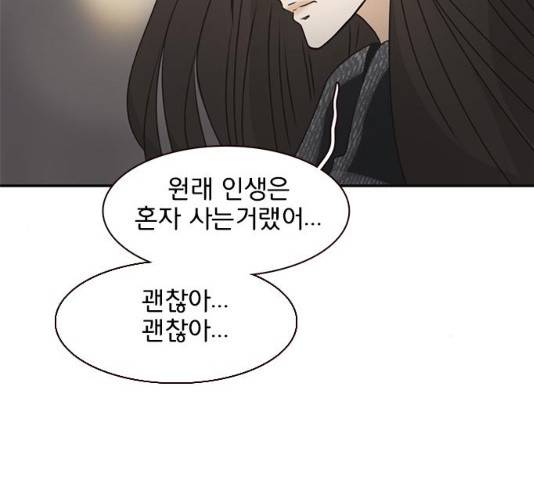나의 플랏메이트 48화 115