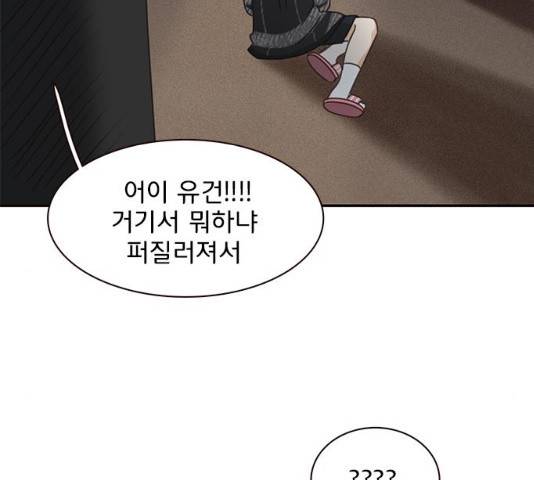 나의 플랏메이트 48화 117