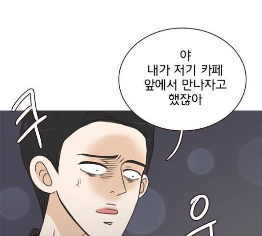 나의 플랏메이트 48화 119