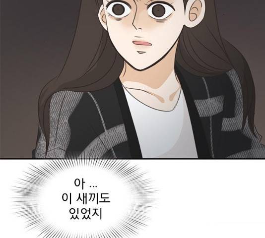 나의 플랏메이트 48화 121