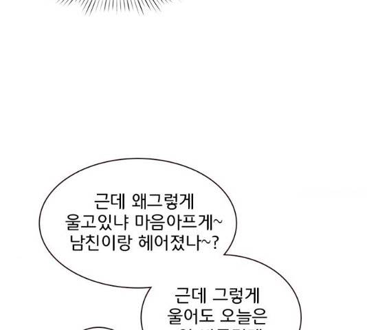 나의 플랏메이트 48화 122