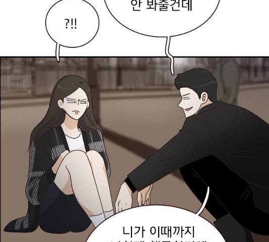 나의 플랏메이트 48화 123