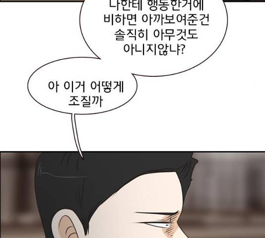 나의 플랏메이트 48화 124