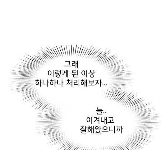 나의 플랏메이트 48화 126