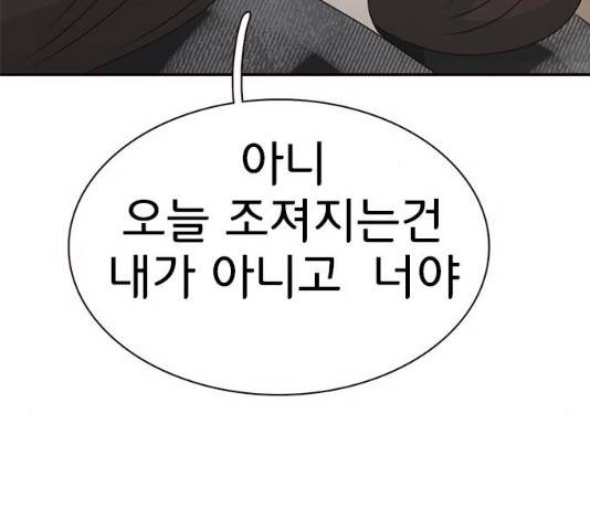 나의 플랏메이트 48화 128