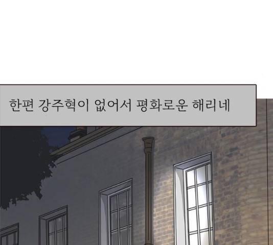 나의 플랏메이트 48화 129