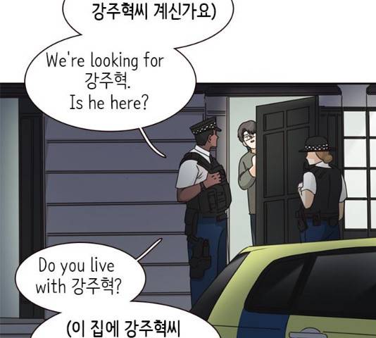 나의 플랏메이트 48화 133