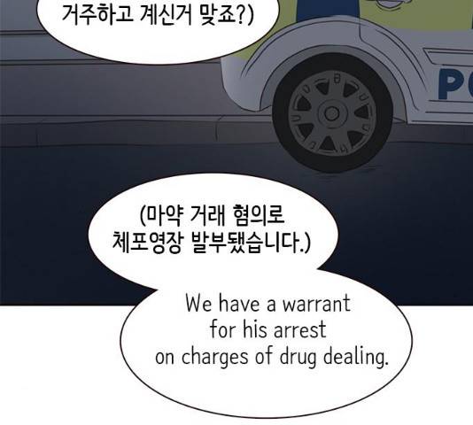 나의 플랏메이트 48화 134
