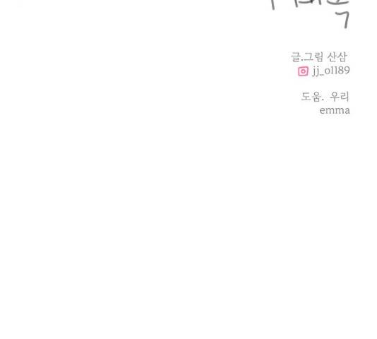 나의 플랏메이트 48화 136